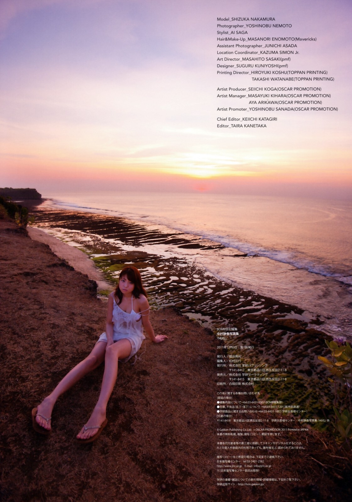 [PB写真集] Shizuka Nakamura 中村静香 HUG ハグ